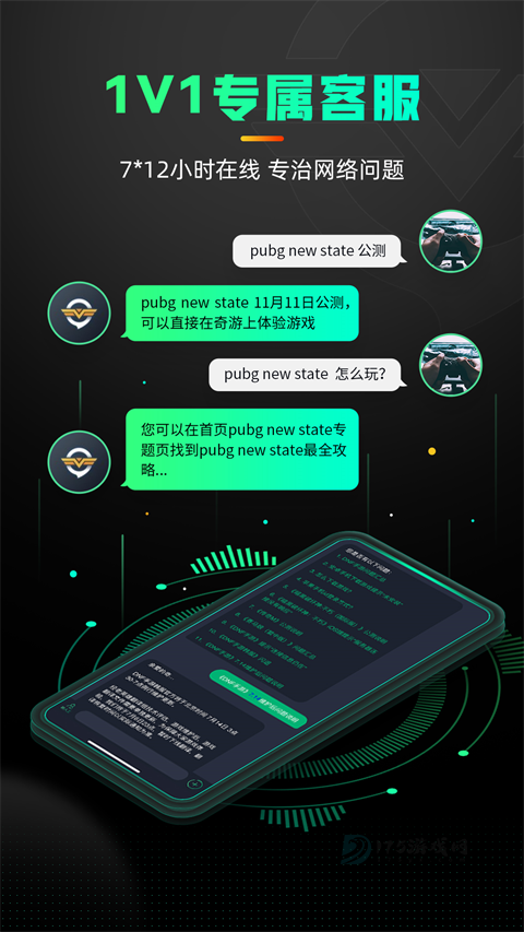 奇游手游加速器官方版