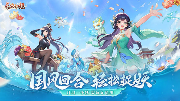 长安幻想手游官方版
