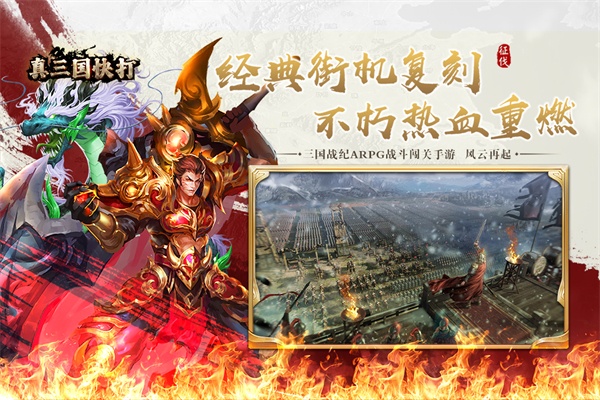真三国快打九游版