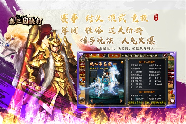 真三国快打九游版