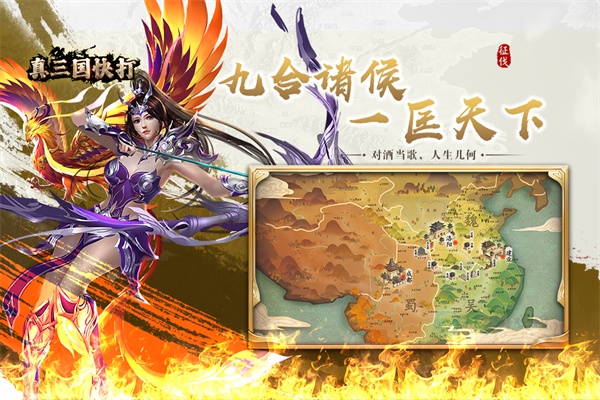 真三国快打九游版