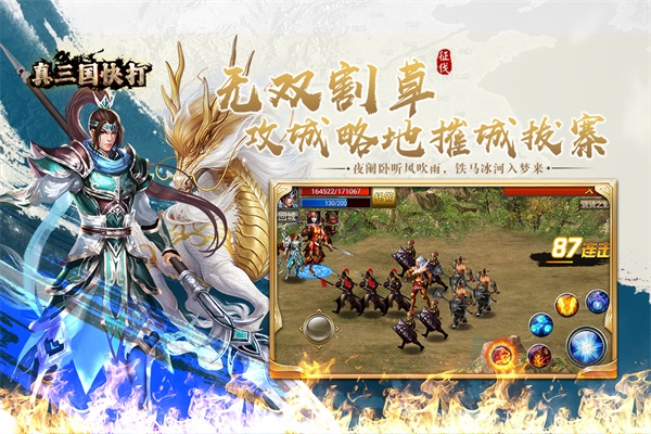 真三国快打九游版