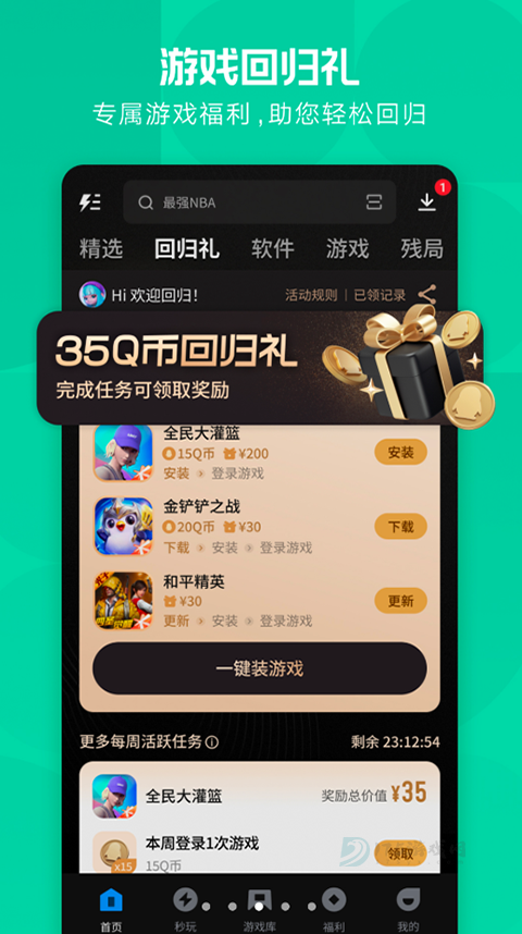 应用宝手机助手官方版