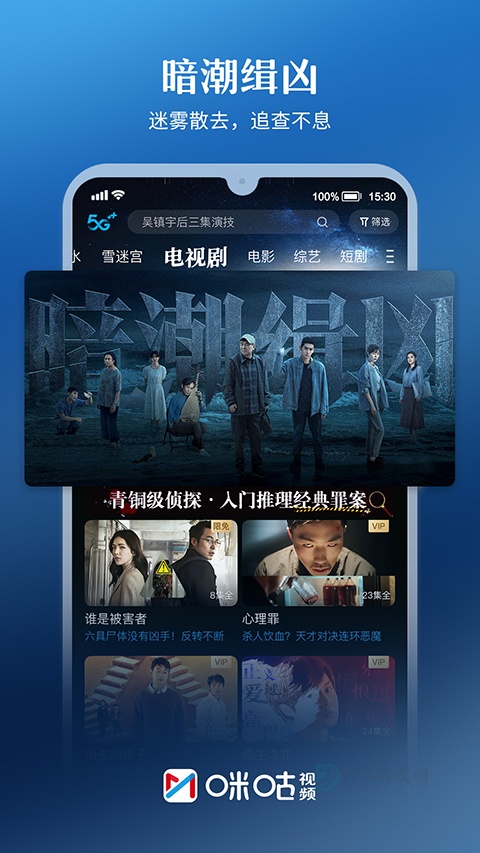 咪咕视频App