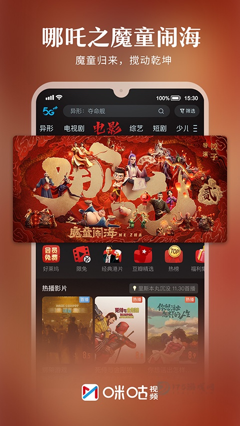 咪咕视频App