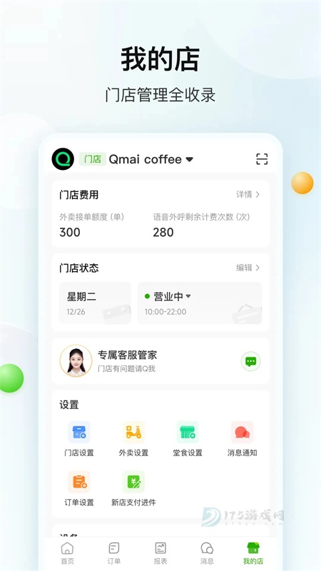 企迈数店HD官方版