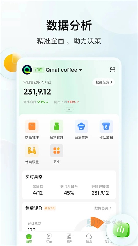 企迈数店HD官方版