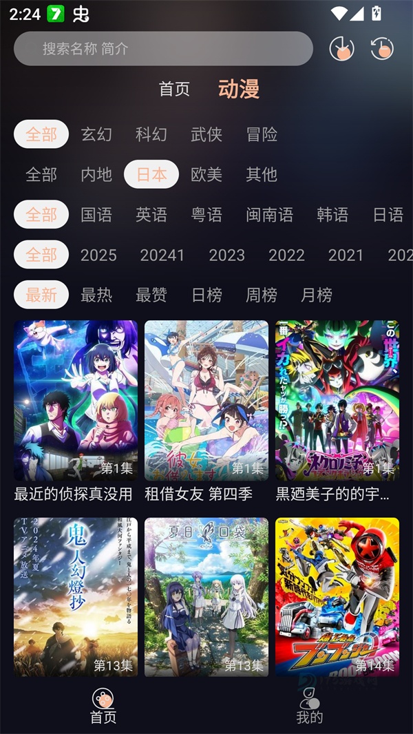 八戒动漫免费观看版