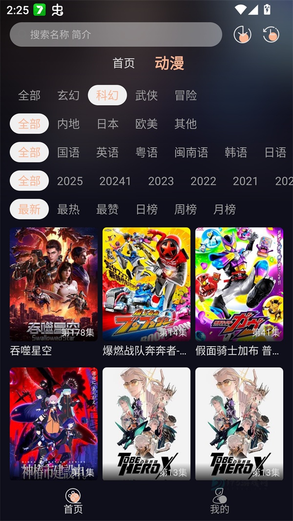 八戒动漫免费观看版