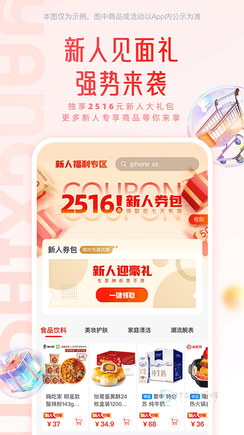 羊小咩官方版