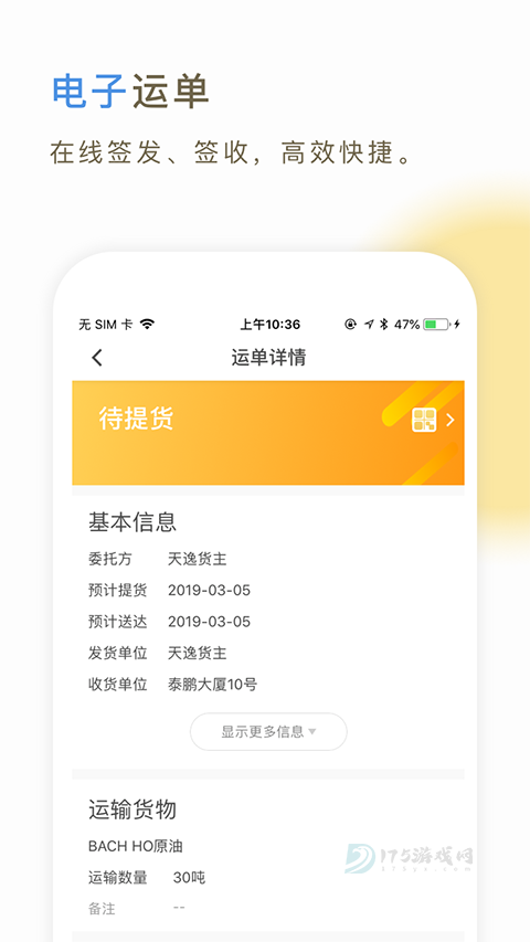 66快车司机端App