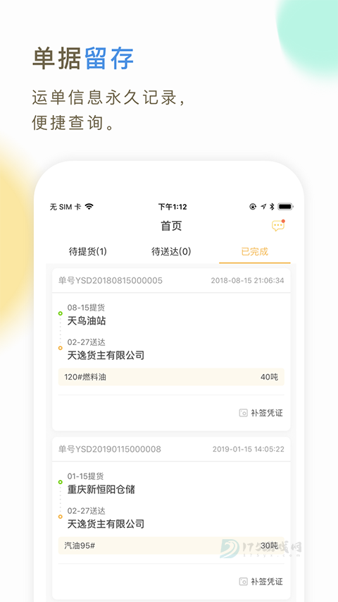 66快车司机端App