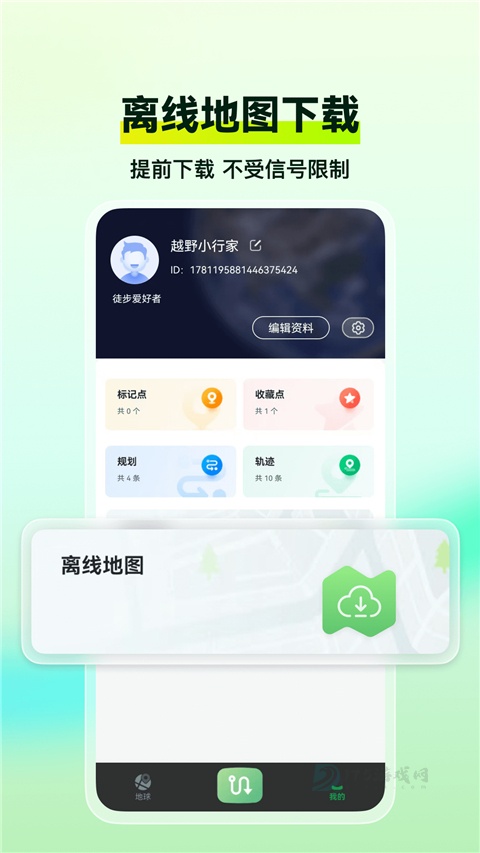 四维地球探索版