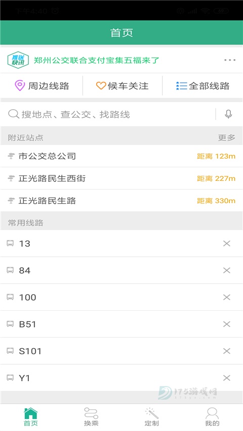 郑州行公交app