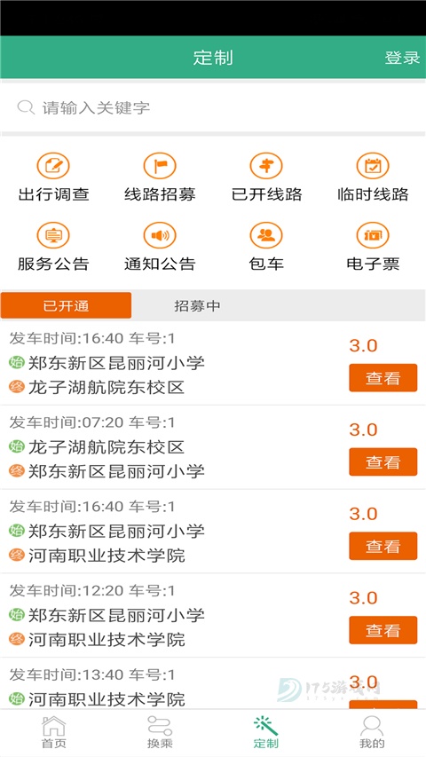 郑州行公交app