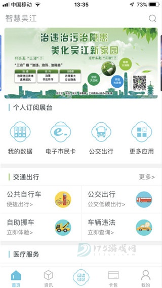 智慧吴江app