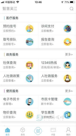 智慧吴江app