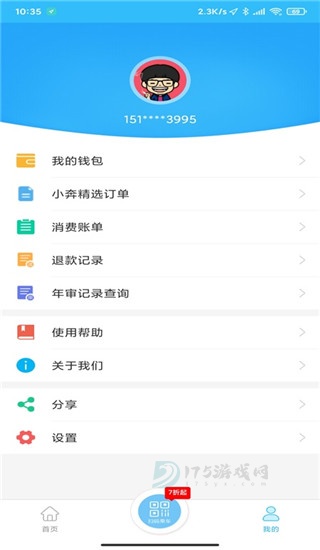 湘潭出行app最新版