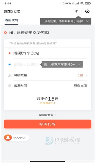 湘潭出行app最新版