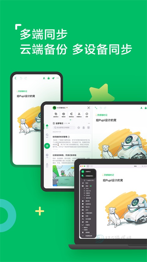 印象笔记官方正版