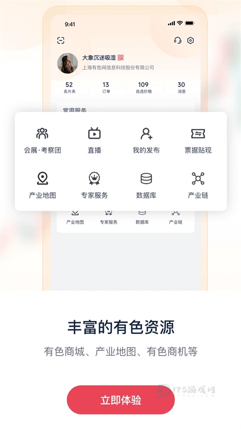 掌上有色app