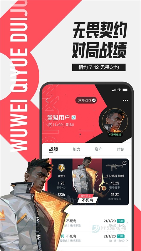 掌上英雄联盟app官方版