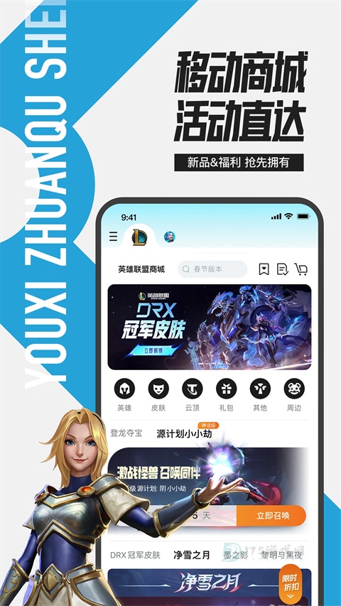 掌上英雄联盟app官方版