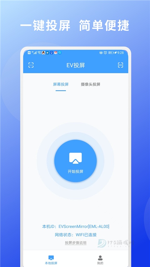EV投屏