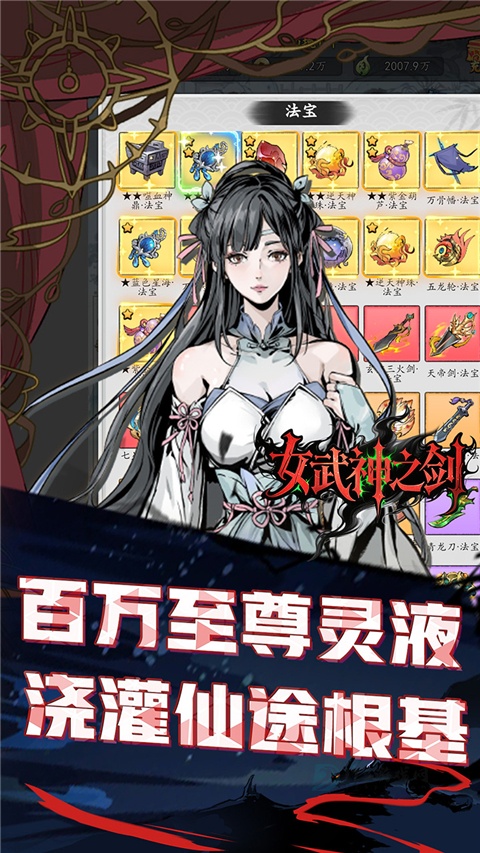 女武神之剑(0.1折一剑独尊)