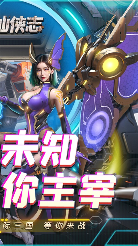 三国仙侠志0.1折