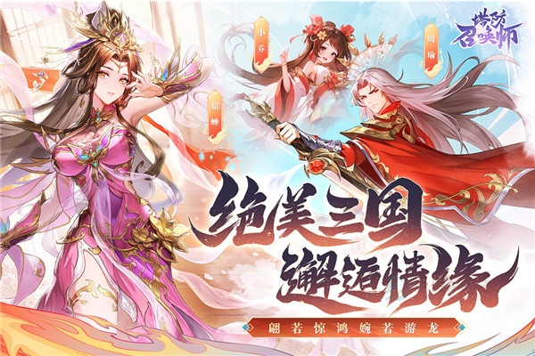 塔防召唤师手游官方版