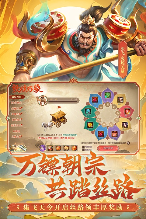梦三国手游官方版