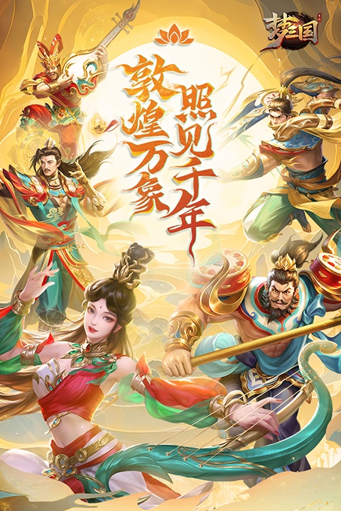 梦三国手游官方版
