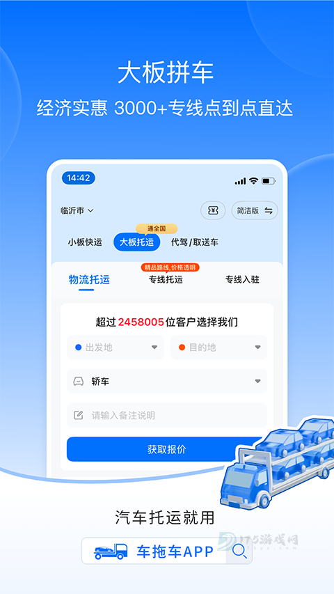 车拖车司机端app