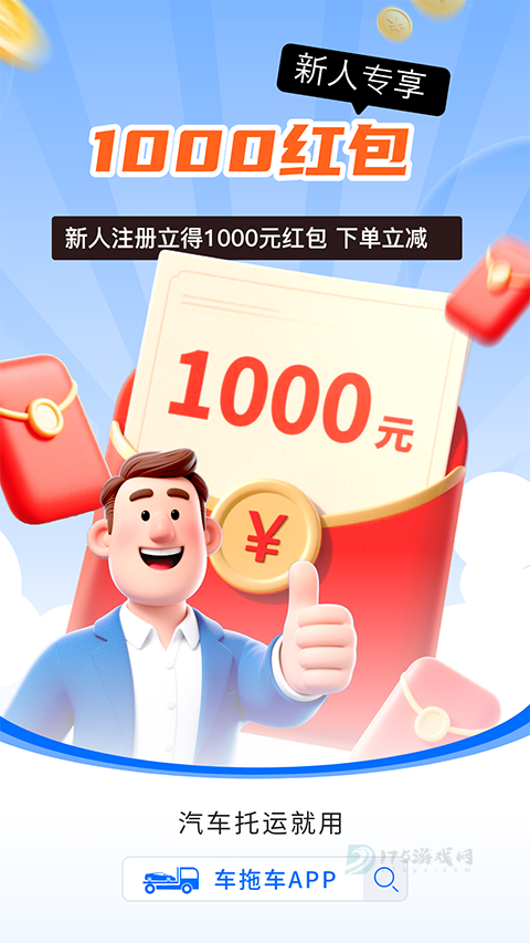 车拖车司机端app