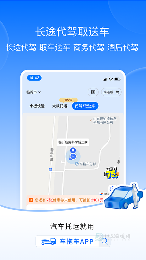 车拖车司机端app