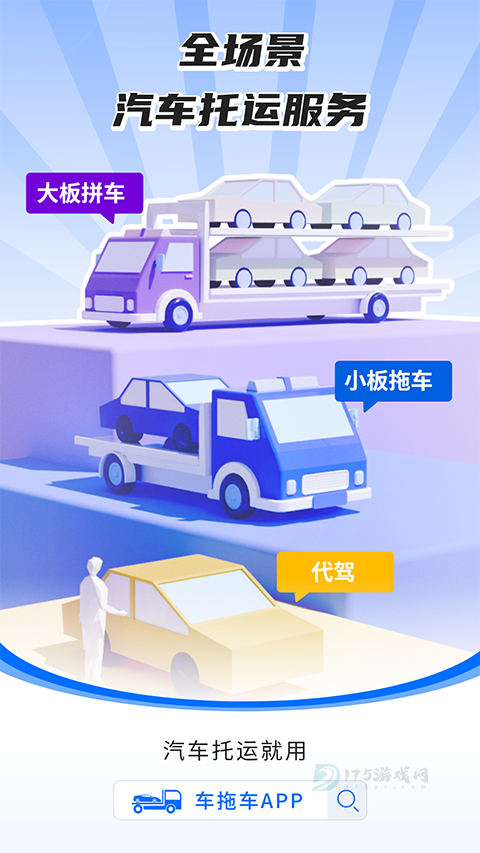 车拖车司机端app
