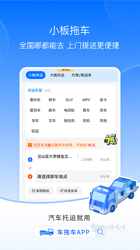 车拖车司机端app