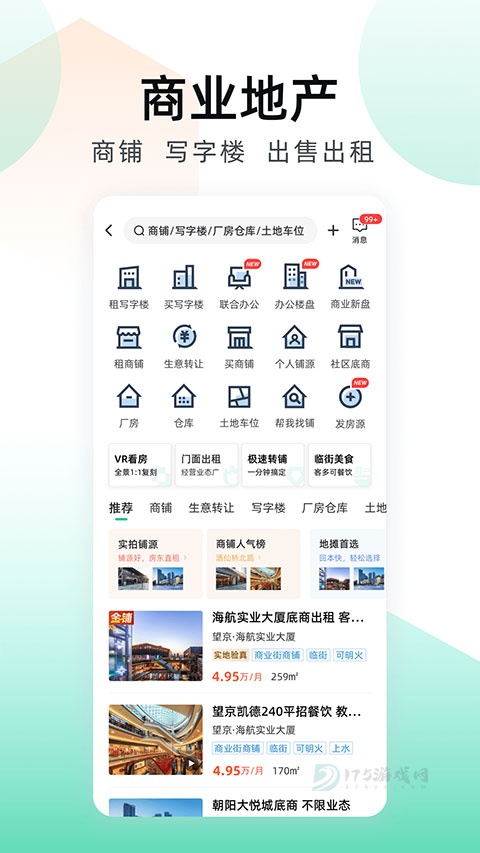 安居客App官方最新版