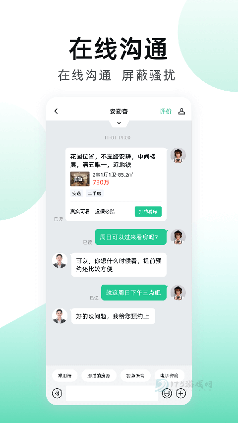 安居客App官方最新版