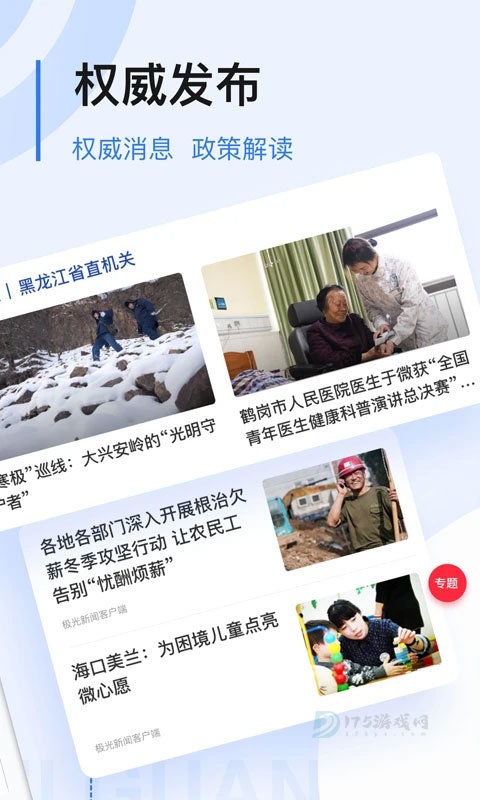 黑龙江极光新闻客户端