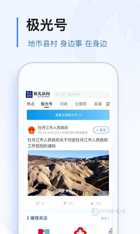 黑龙江极光新闻客户端