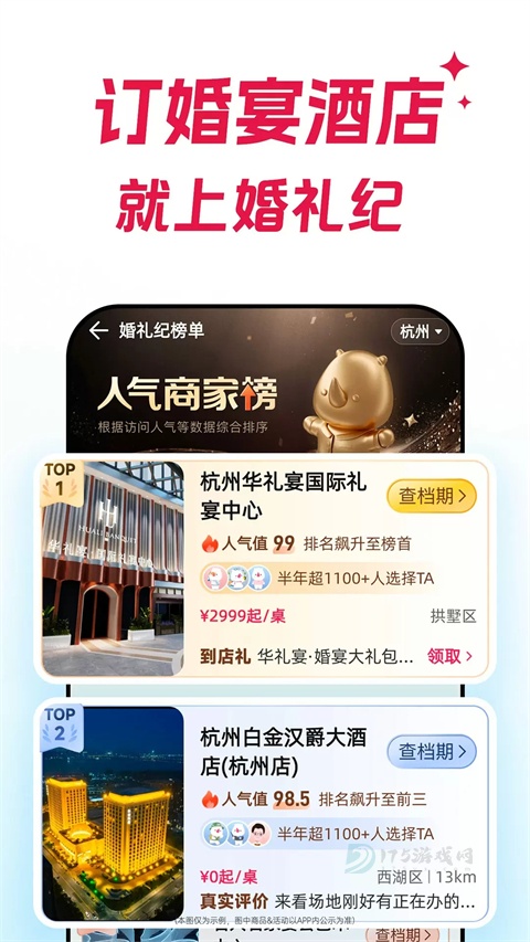 婚礼纪App官方正版