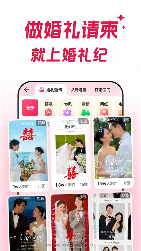 婚礼纪App官方正版