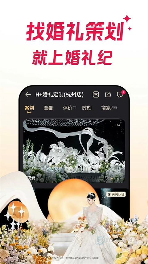 婚礼纪App官方正版