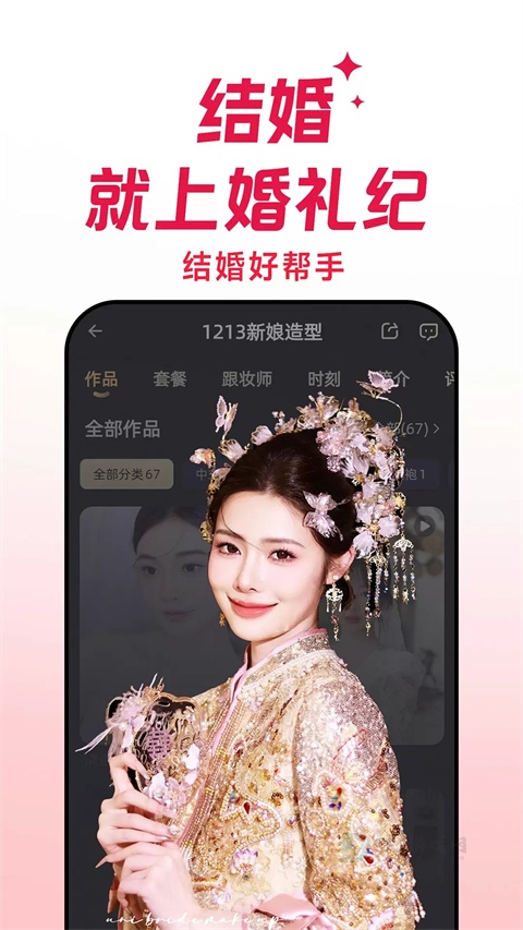 婚礼纪App官方正版