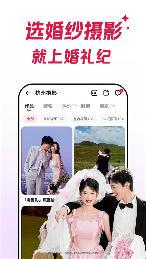 婚礼纪App官方正版