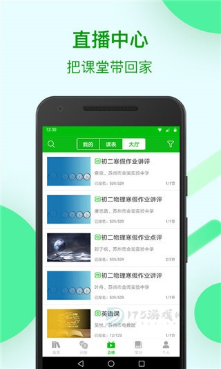 苏州线上教育App