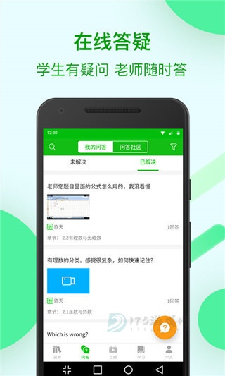 苏州线上教育App
