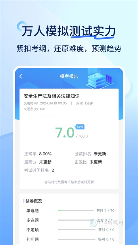 快题库app